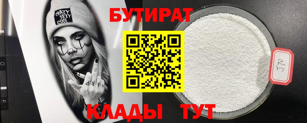 Первоуральск  Бутират буратино  Вход с VPN 