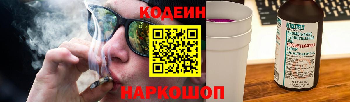Первоуральск  Codein напиток Lean (лин)  Вход с VPN  Codein напиток Lean (лин) 