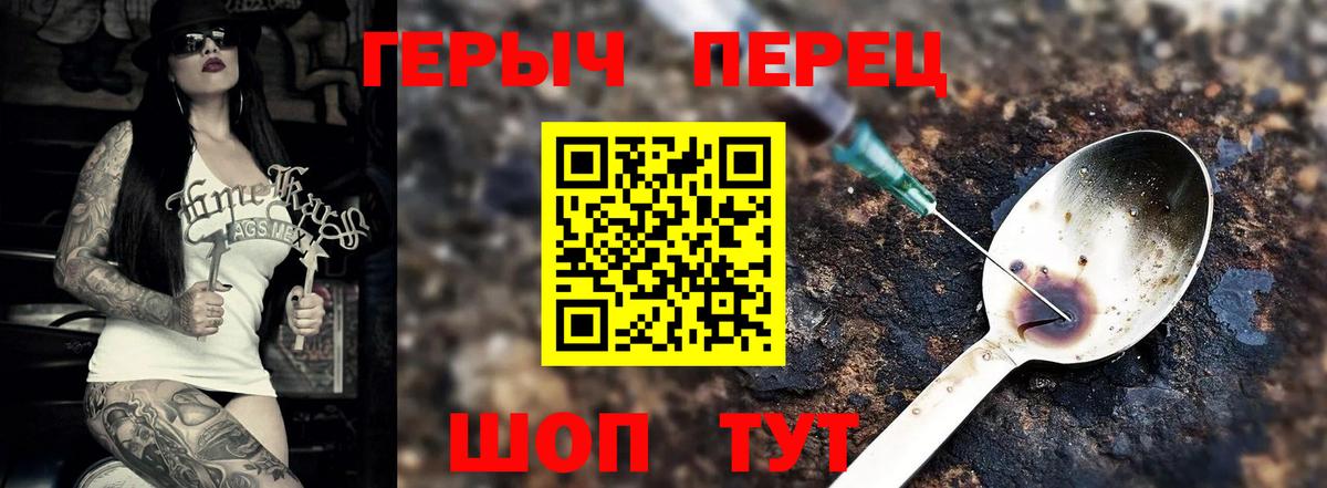 ГЕРОИН герыч Первоуральск