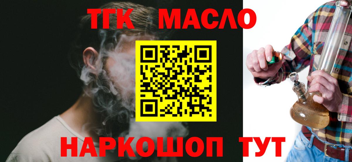 ТГК жижа  ТГК гашишное масло  Первоуральск  Вход с VPN 